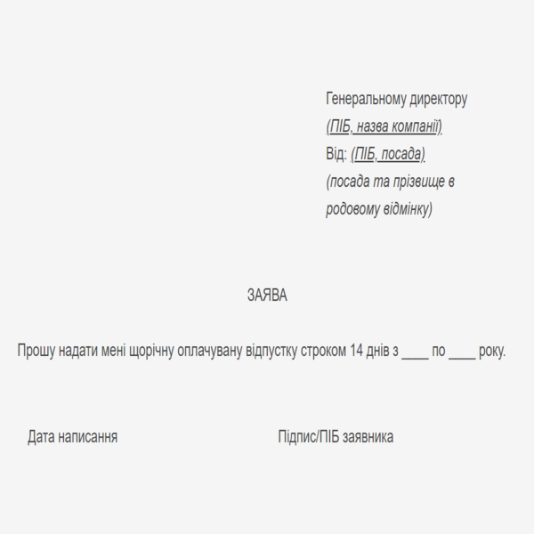 Oplachuvana Vidpustka