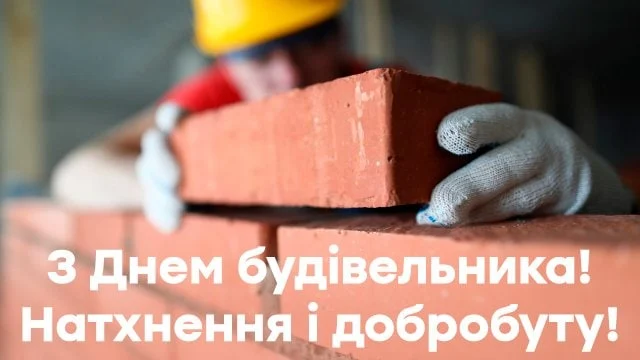 Vitannya Z Dnem Budivelnyka 3
