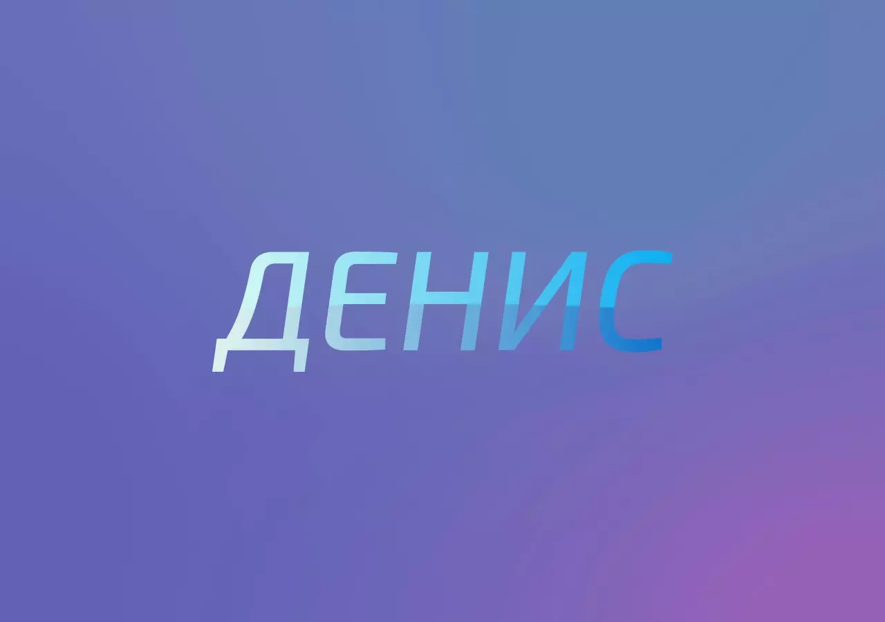 Denis